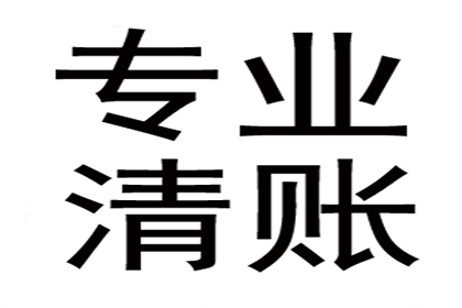 顺利拿回180万合同违约金